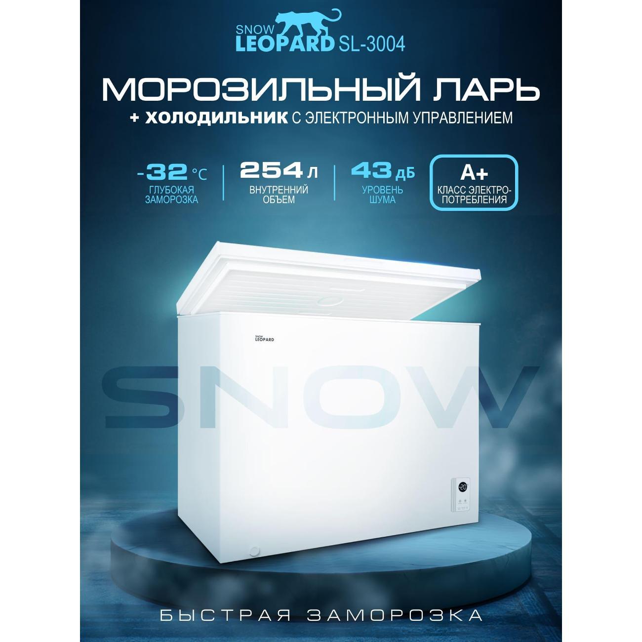 chestfreezer-snow-leopard-sl-3004-2