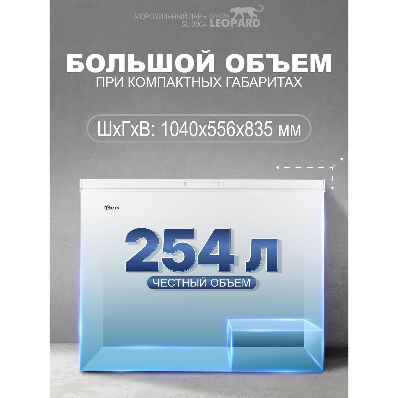 chestfreezer-snow-leopard-sl-3004-7