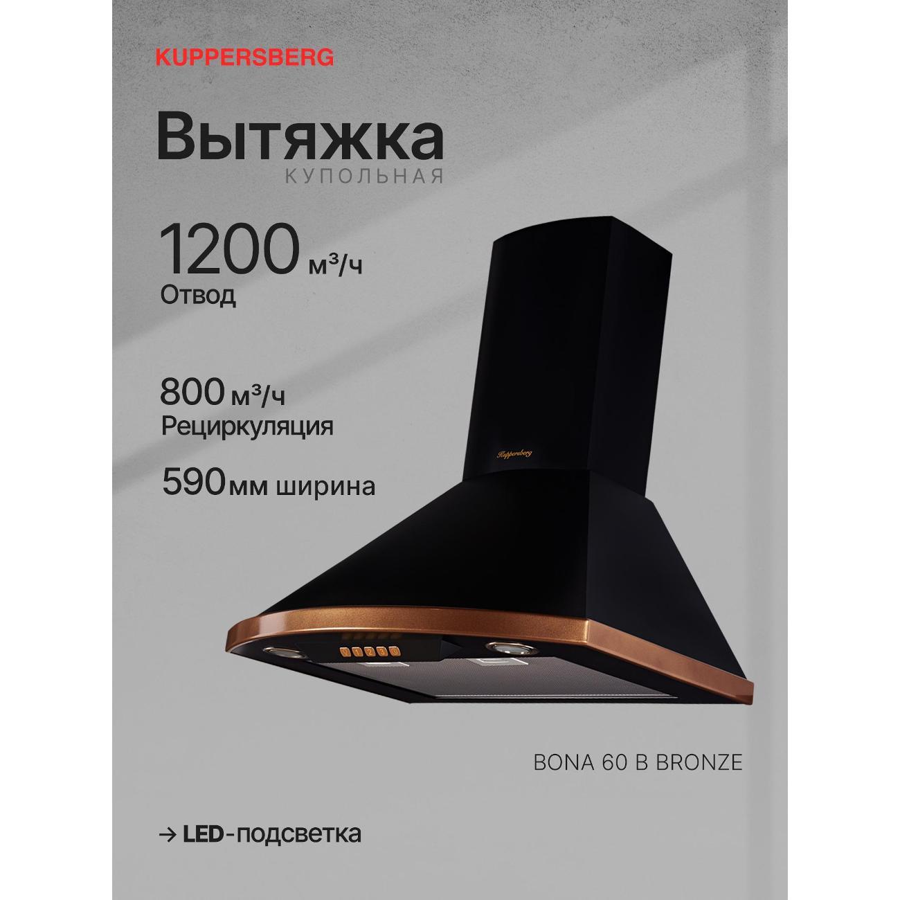 hood-kuppersberg-bona-60-b-bronze-5