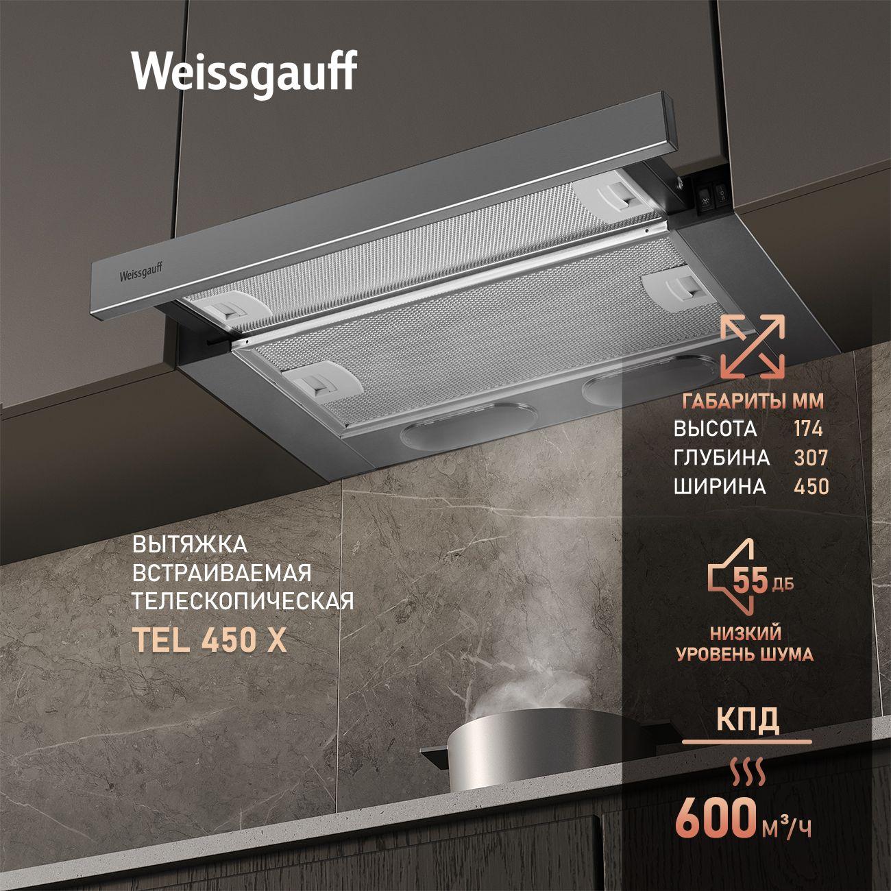 hood-fully-built-in-weissgauff-tel-450-x