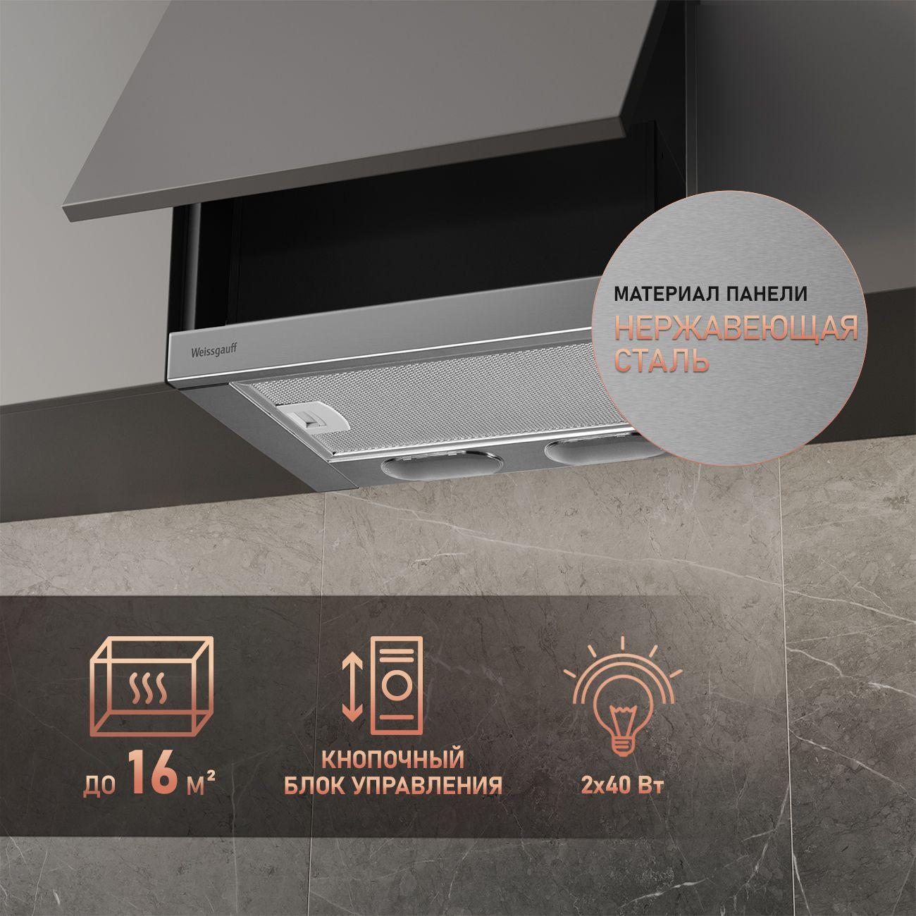 hood-fully-built-in-weissgauff-tel-450-x-2