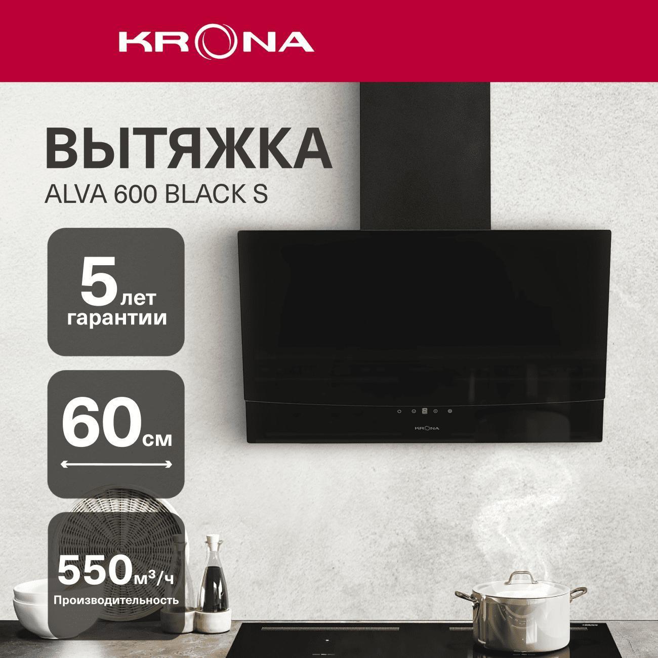 hood-krona-alva-600-black-s