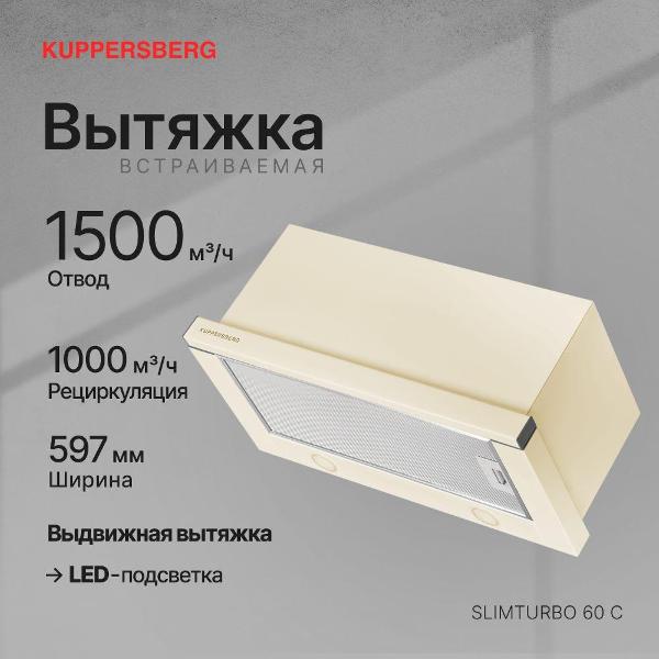 hood-built-in-closet-kuppersberg-slimturbo-60-c-beige-4
