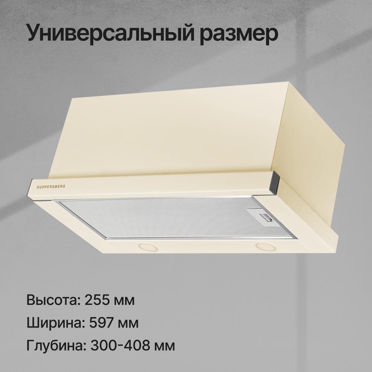 hood-built-in-closet-kuppersberg-slimturbo-60-c-beige-10