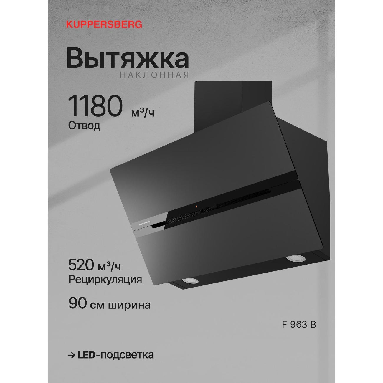 hood-inclined-kuppersberg-f-963-b