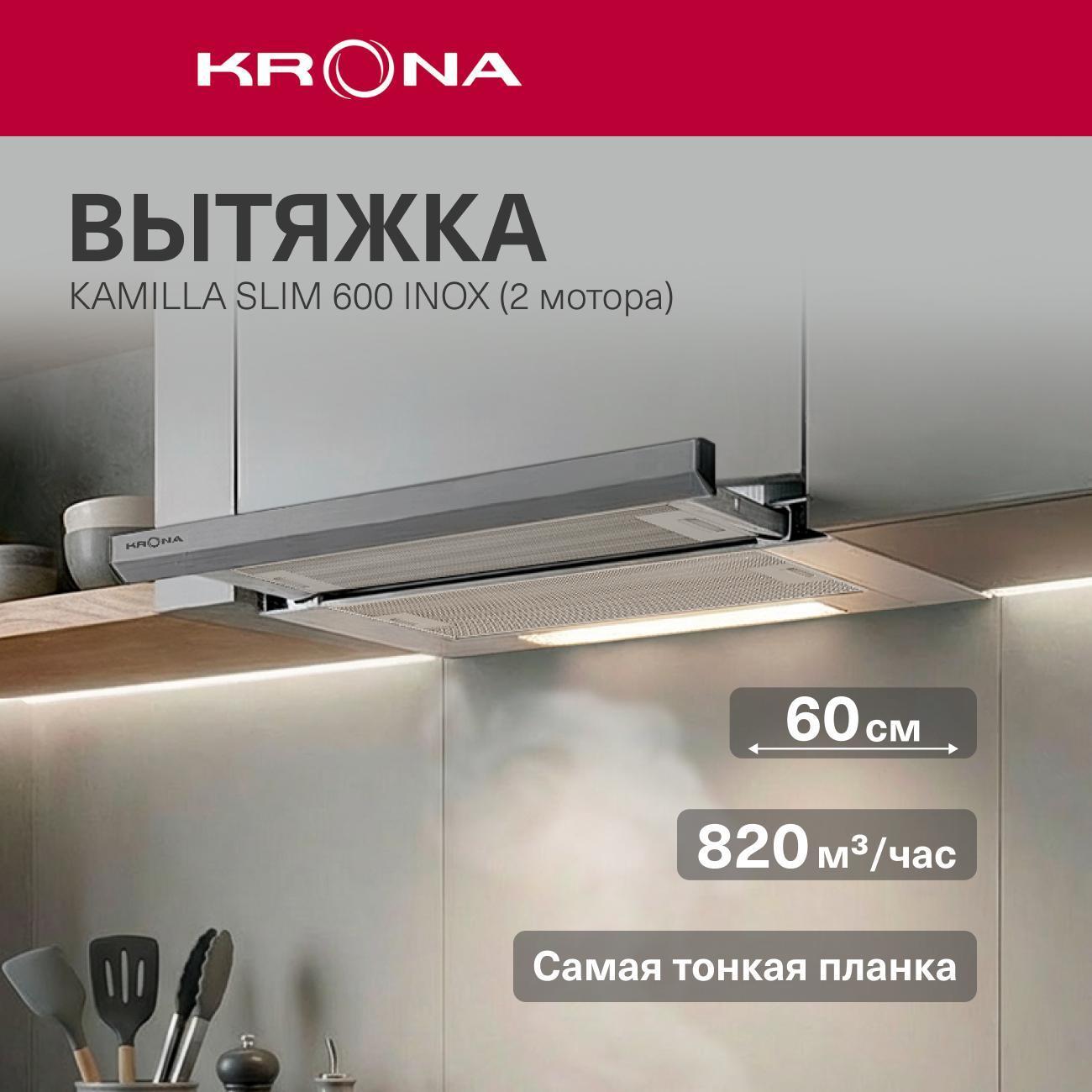 hood-krona-kamilla-slim-600-inox-2m