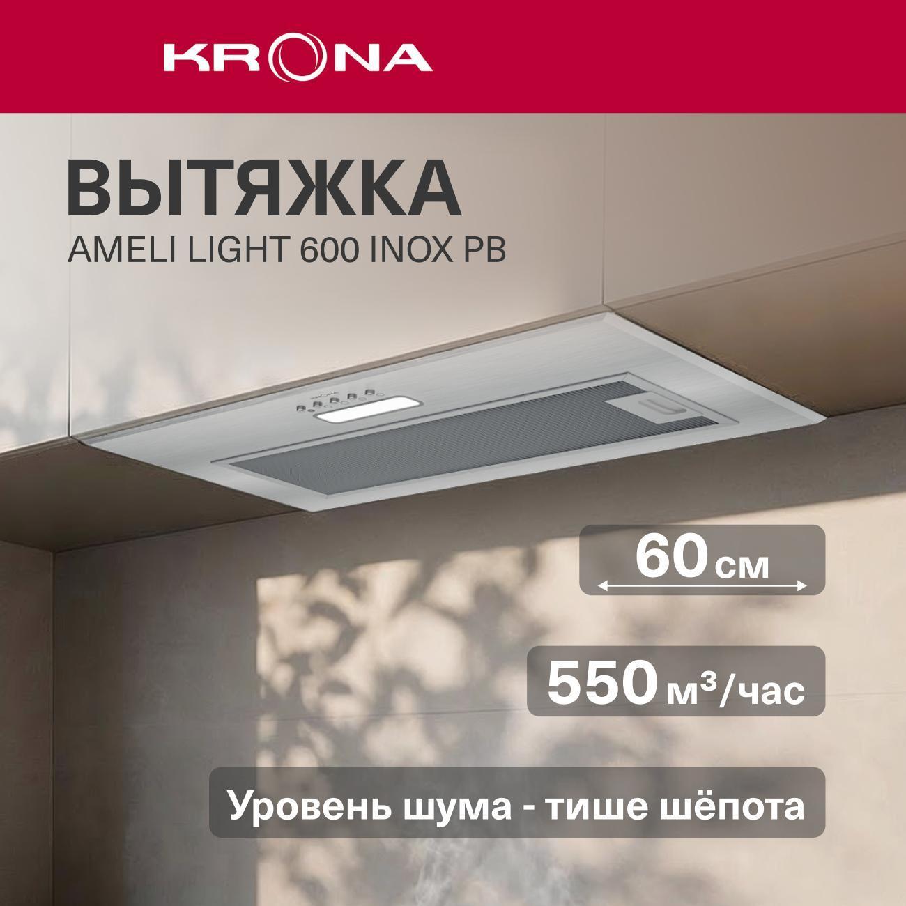 hood-built-in-closet-krona-ameli-light-600-inox-pb