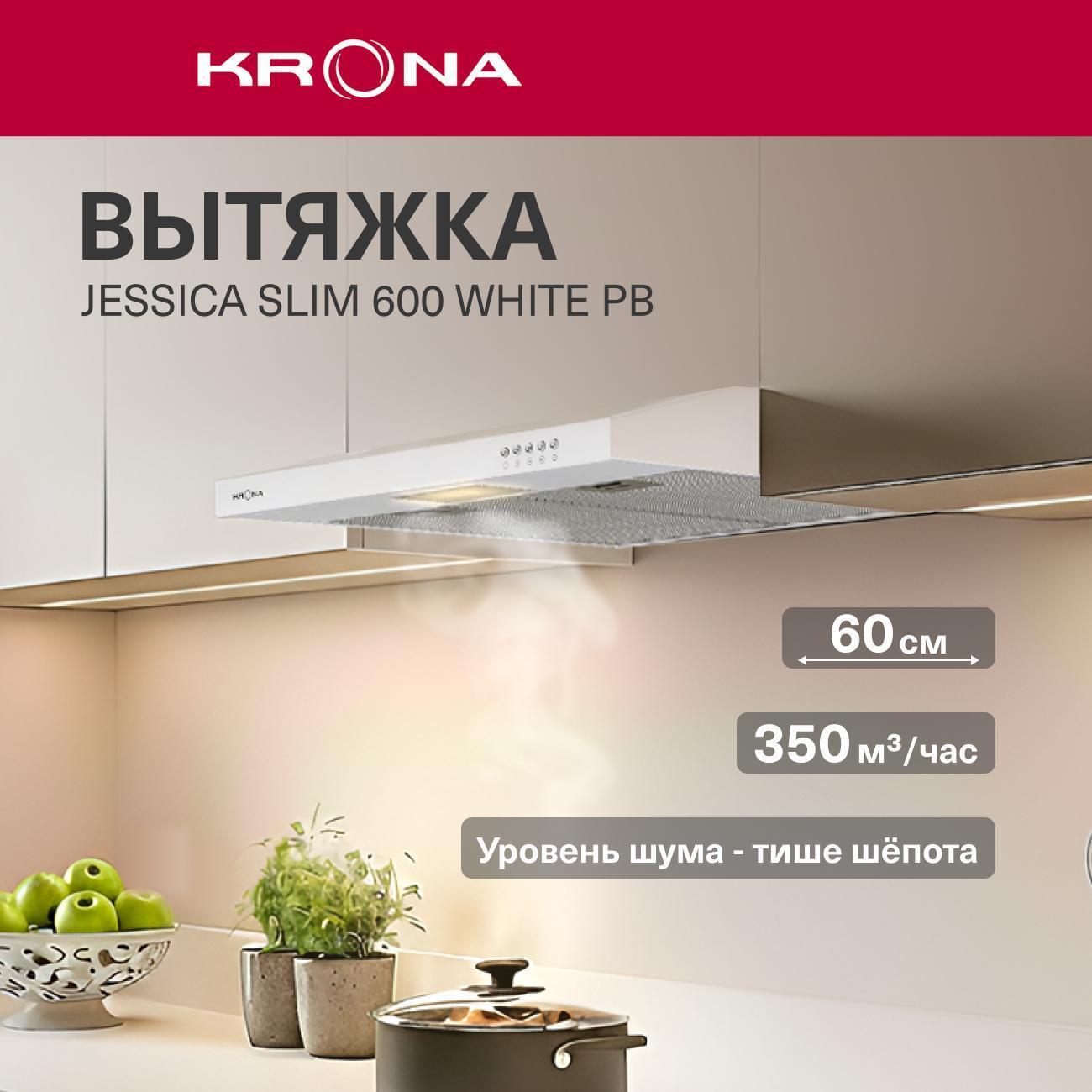 hood-flat-krona-jessica-slim-600-white-push-button