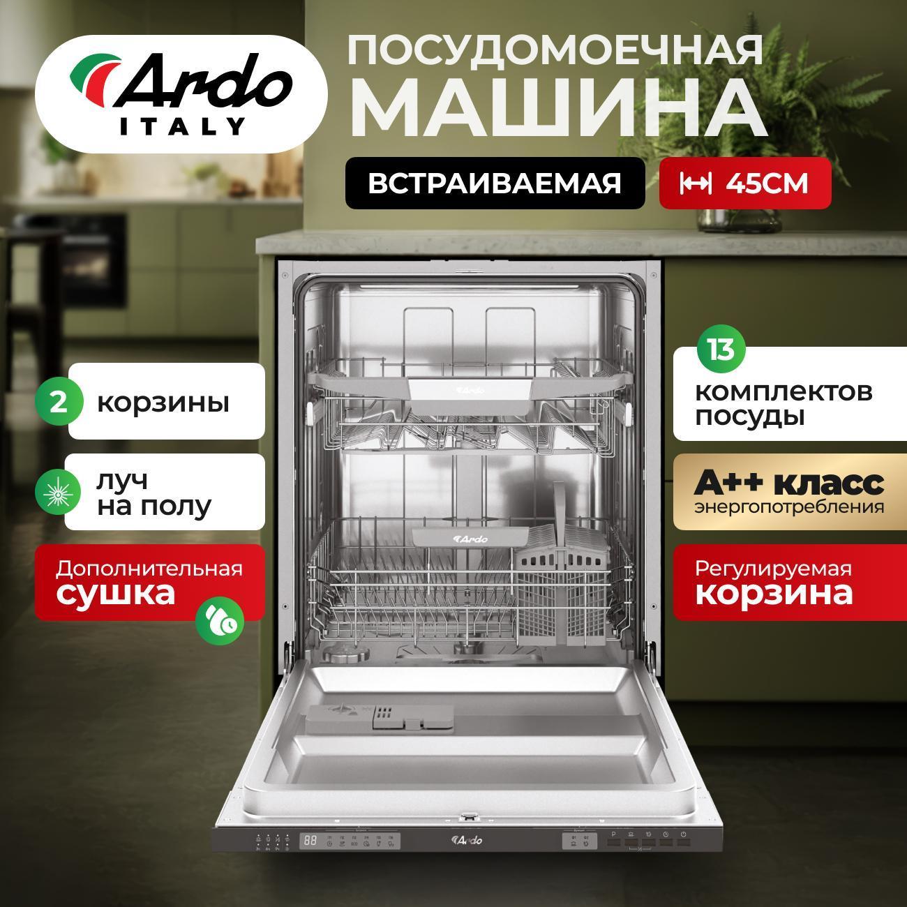 dishwasher-ardo-dbea1362b2