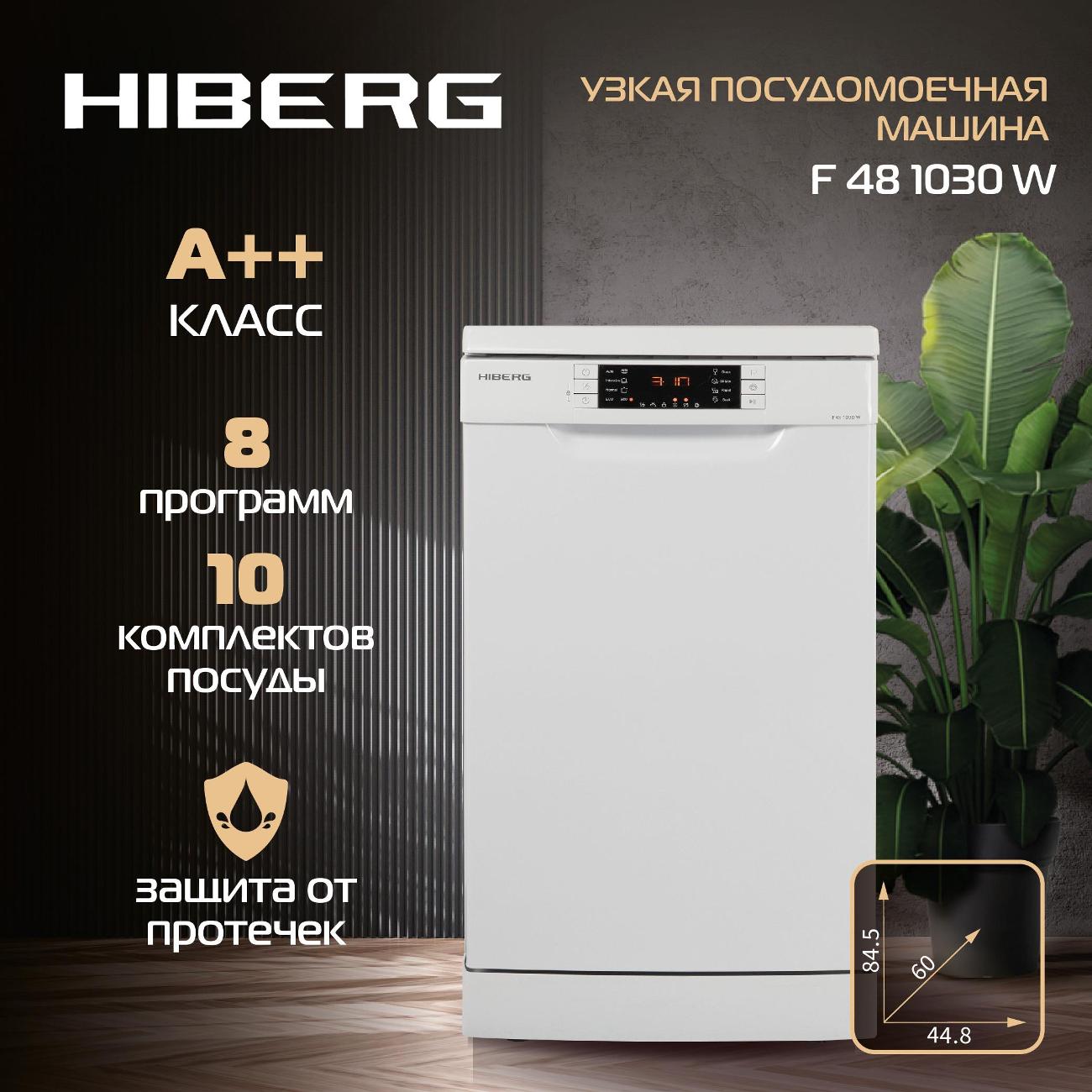 dishwasher-hiberg-f48-1030w-white-10