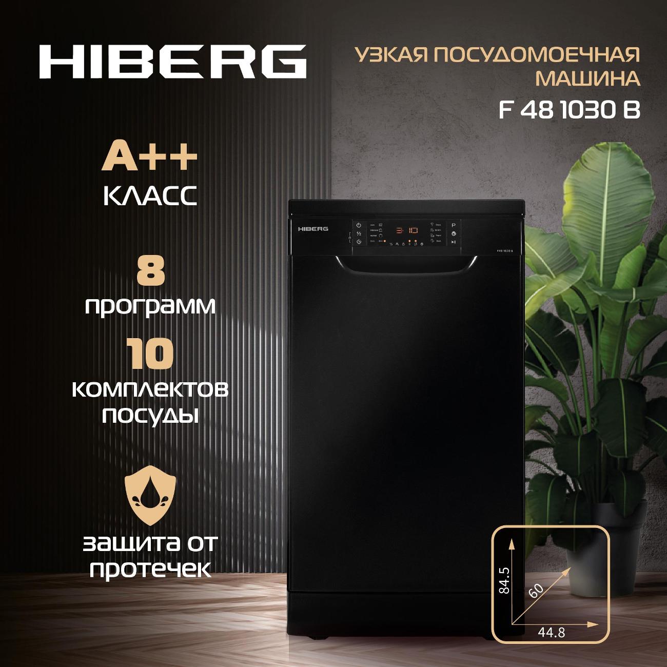 dishwasher-hiberg-f48-1030-b-10