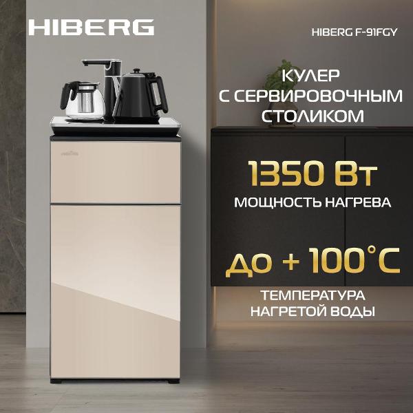 cooler-hiberg-f-91fgy-6