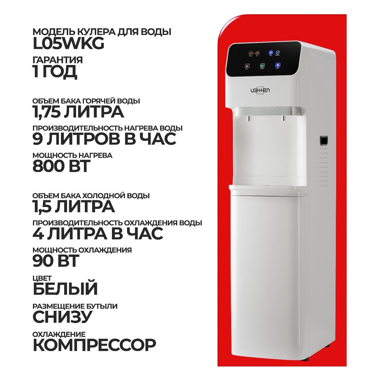 cooler-vatten-l05wkg-4