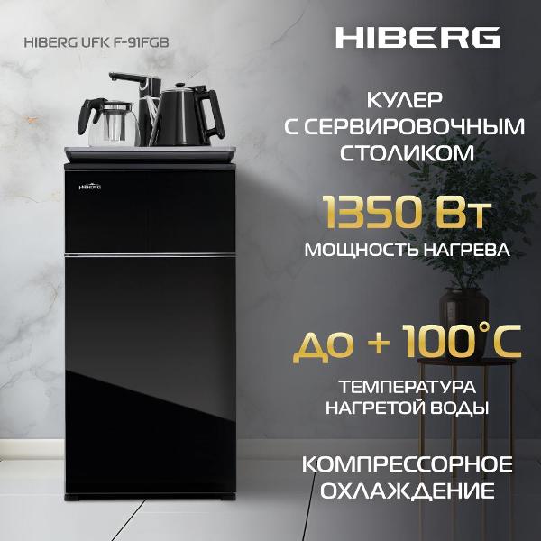 cooler-hiberg-ufk-91-fgb-8