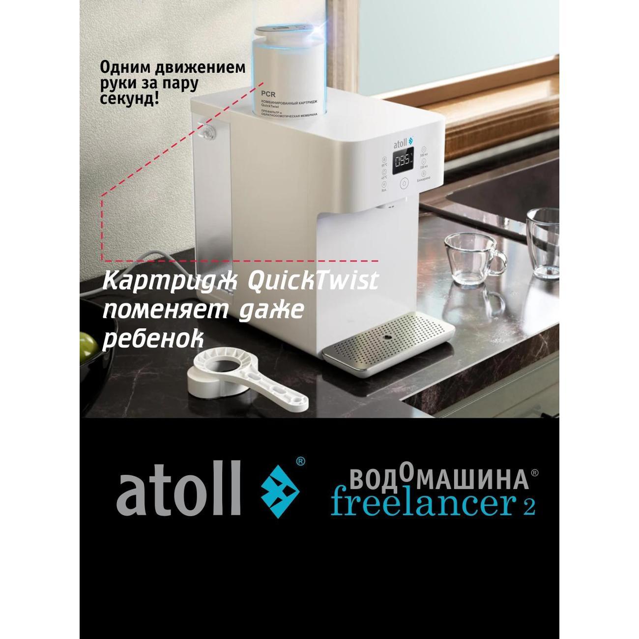 filter-purification-water-atoll-freelancer-2-white-4