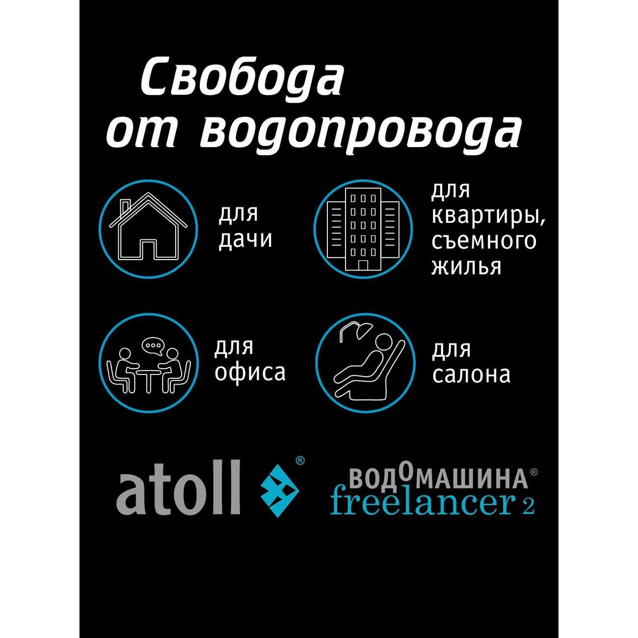 filter-purification-water-atoll-freelancer-2-white-5