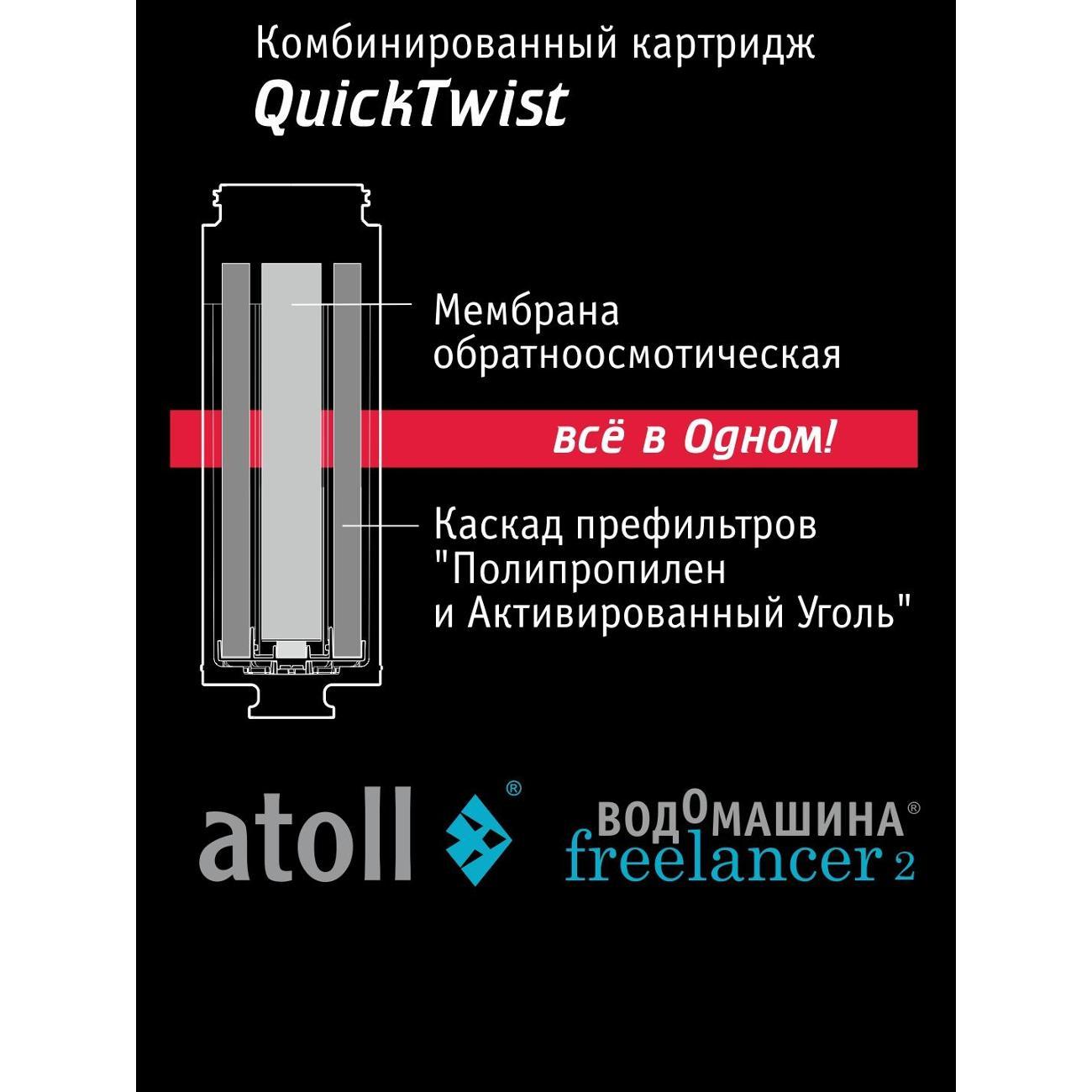 filter-purification-water-atoll-freelancer-2-white-10