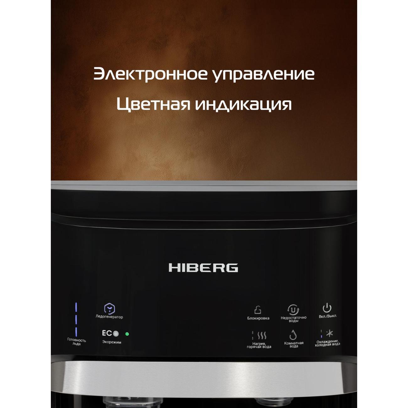 cooler-purifier-hiberg-ufk-700-b-ice-new-6