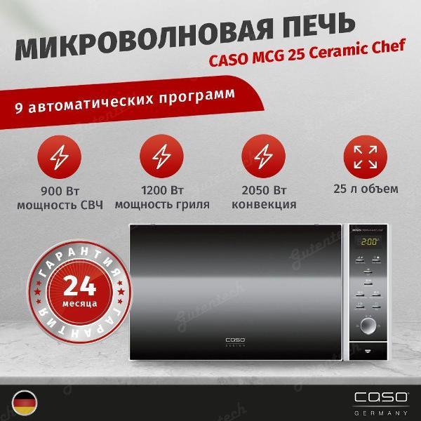 microwave-oven-caso-mcg-25-ceramic-chef-8
