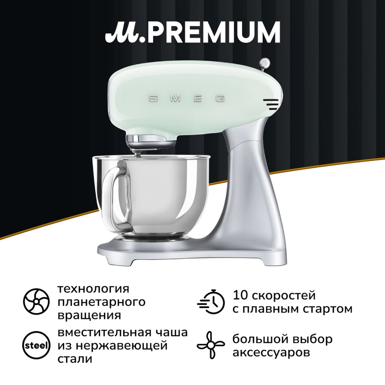 planetary-mixer-smeg-smf02pgeu-2