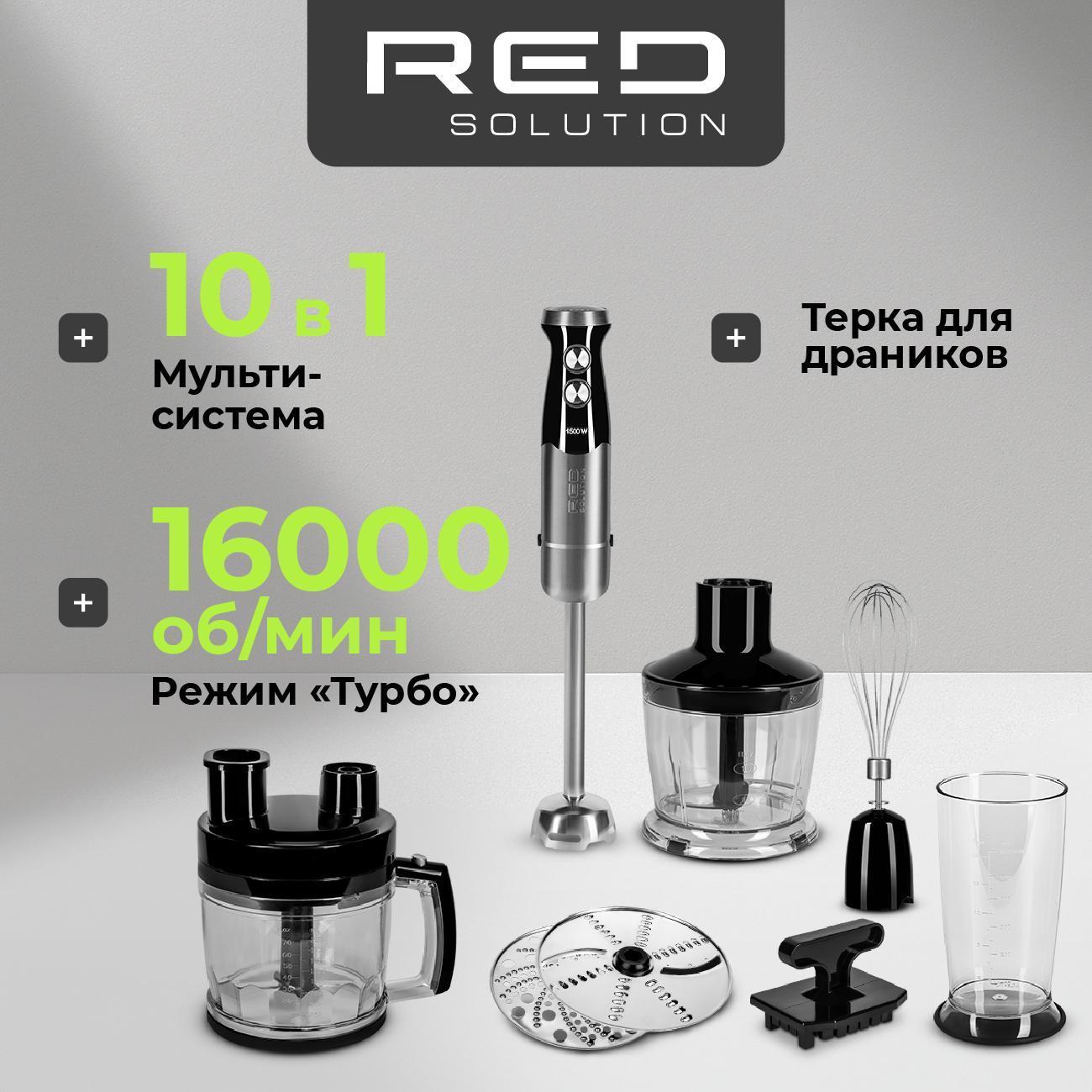 immersion-blender-red-solution-rhb-2964