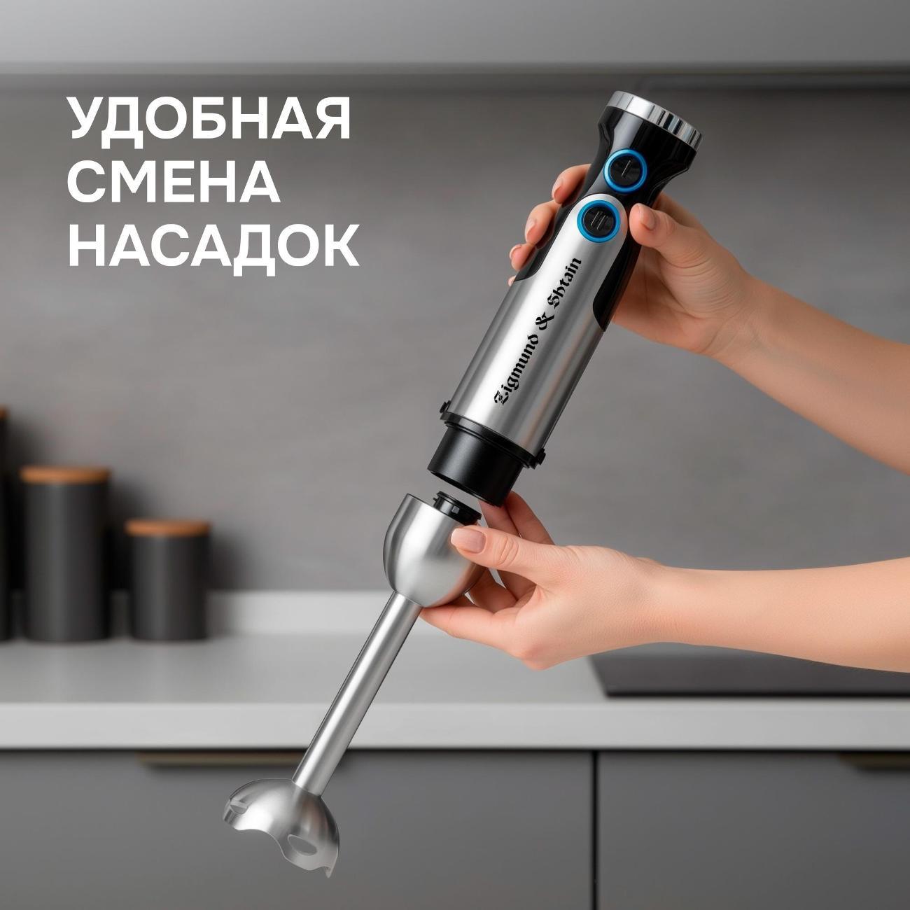 immersion-blender-zigmund-shtain-bh-345-m-10