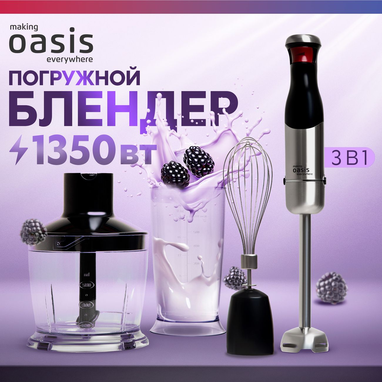 immersion-blender-oasis-bl-135b-2