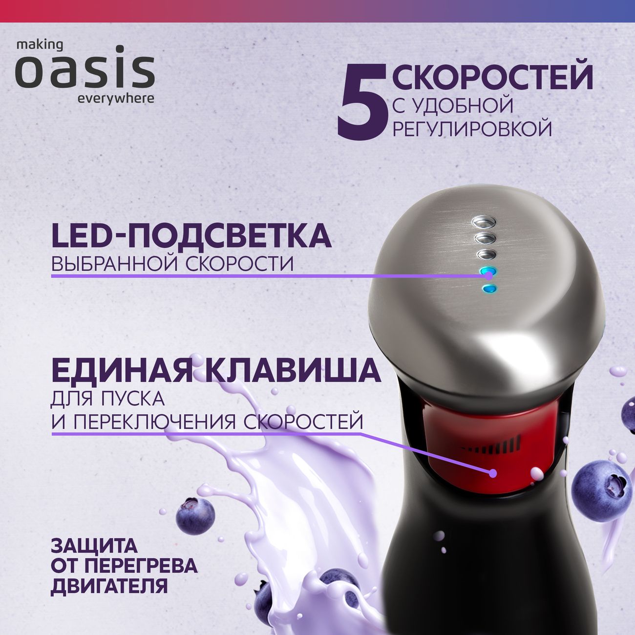 immersion-blender-oasis-bl-135b-5