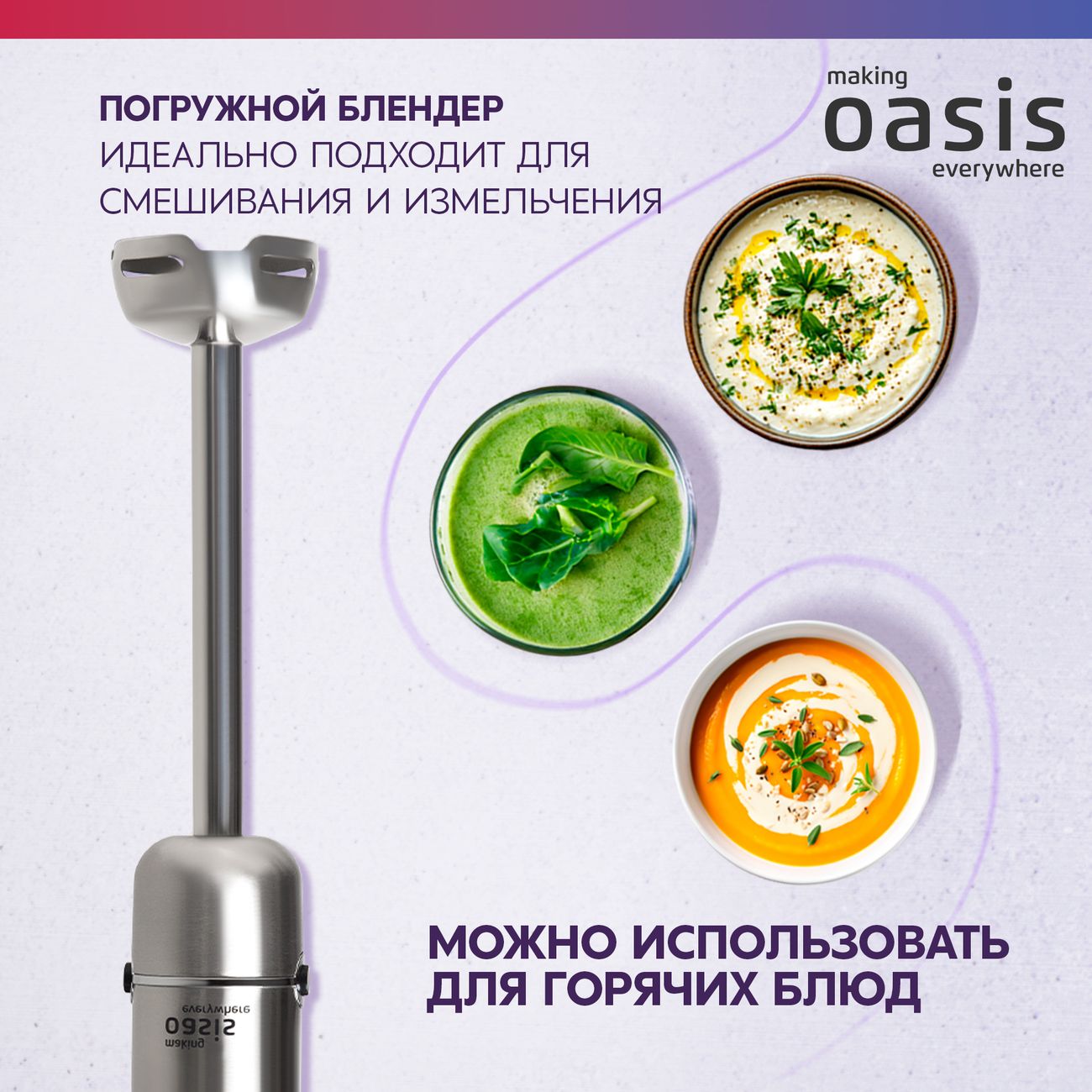 immersion-blender-oasis-bl-135b-6