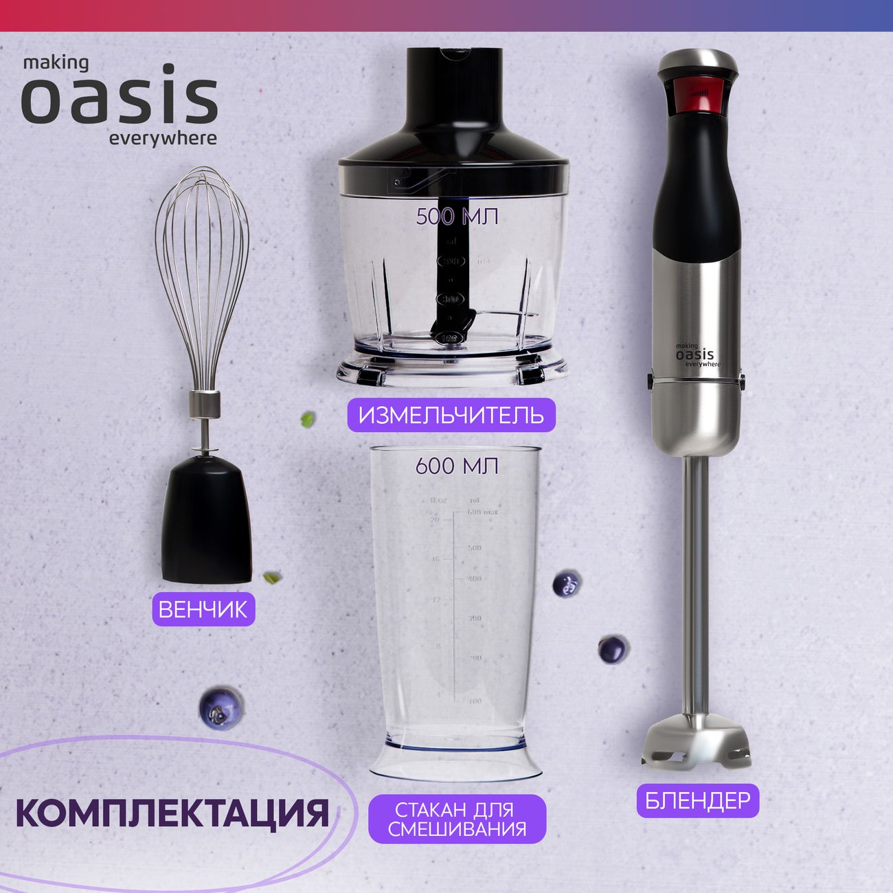 immersion-blender-oasis-bl-135b-10