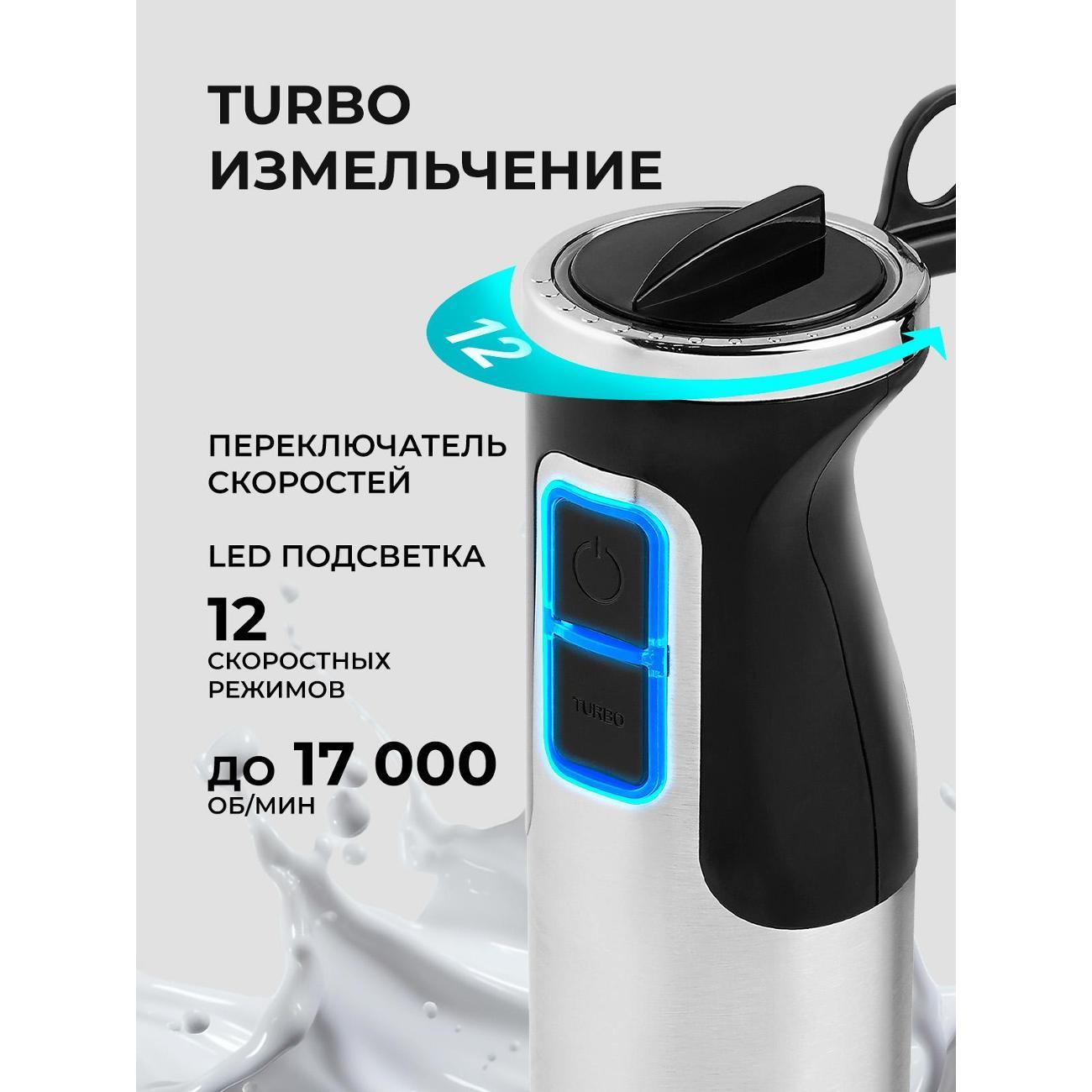 immersion-blender-galaxy-line-gl2134-6