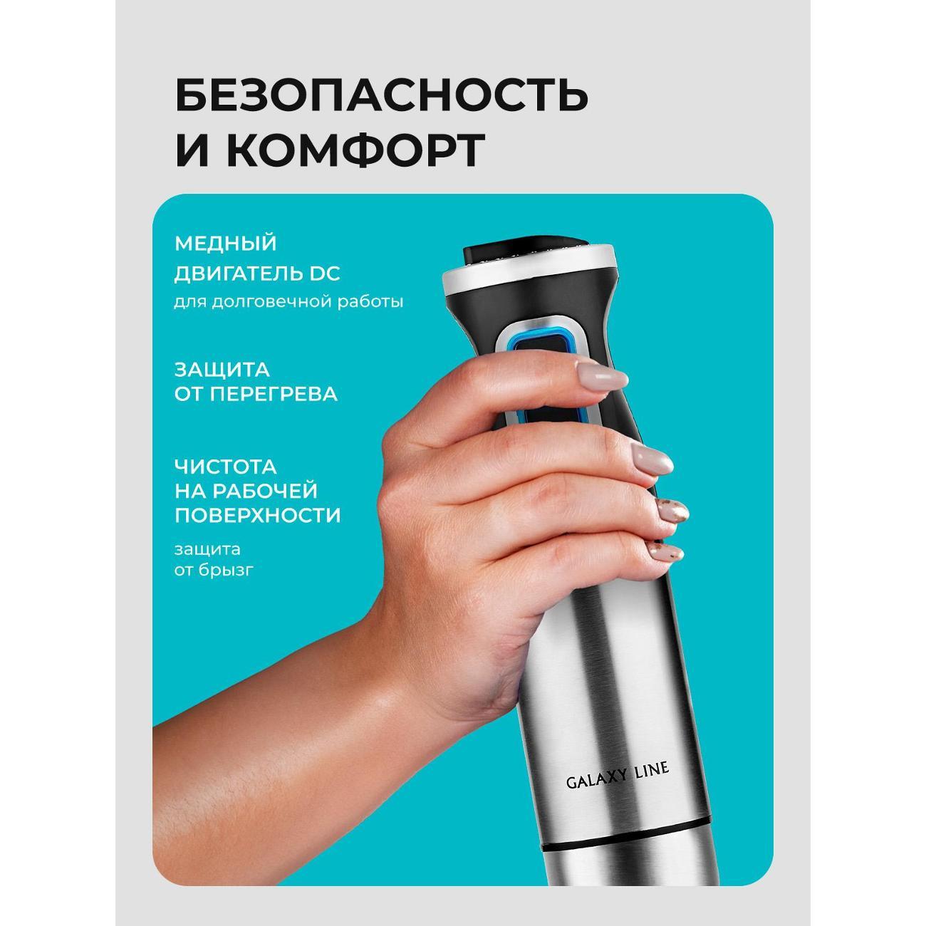 immersion-blender-galaxy-line-gl2134-8