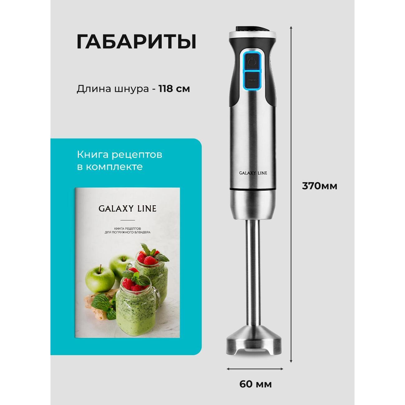 immersion-blender-galaxy-line-gl2134-9
