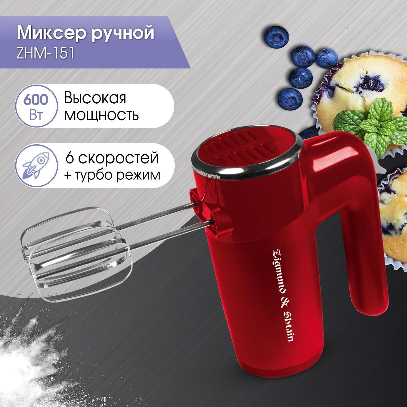 mixer-zigmund-shtain-zhm-151-4