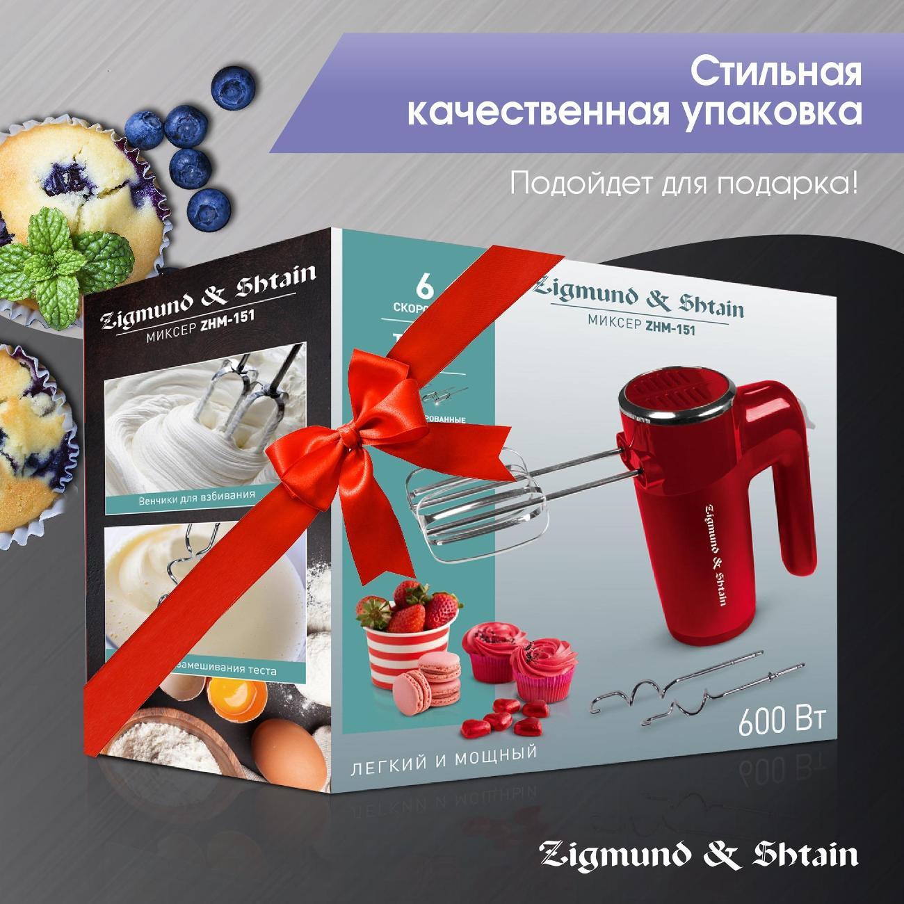 mixer-zigmund-shtain-zhm-151-10