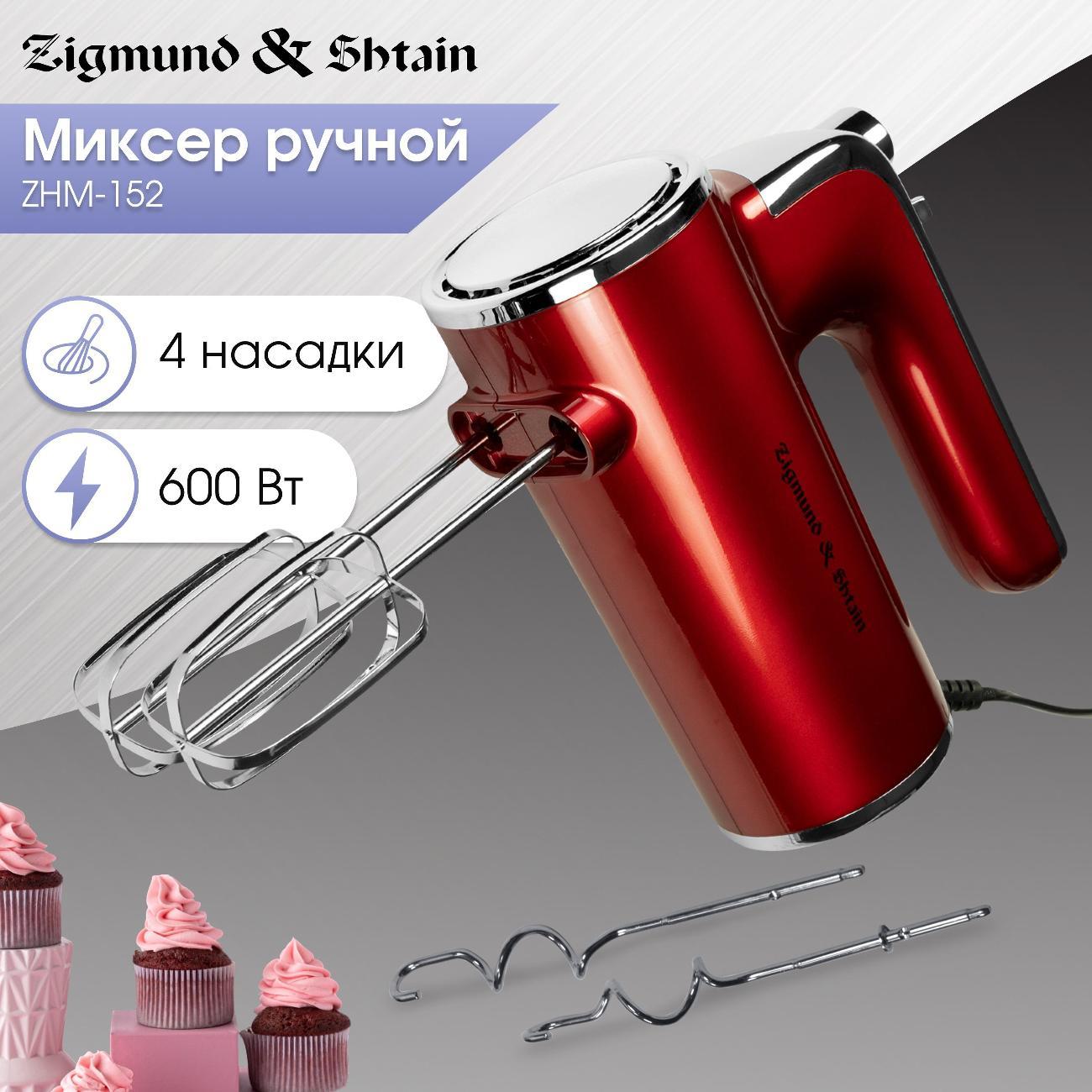 mixer-zigmund-shtain-zhm-152