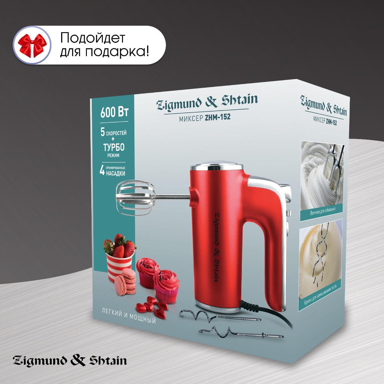 mixer-zigmund-shtain-zhm-152-8