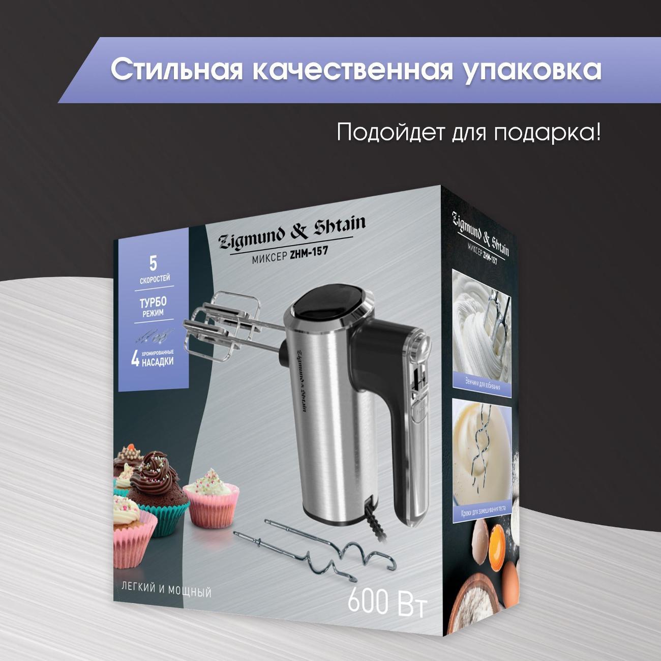 mixer-zigmund-shtain-zhm-157-10