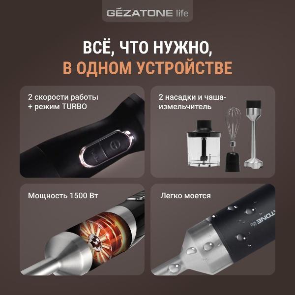 immersion-blender-gezatone-fb130-2