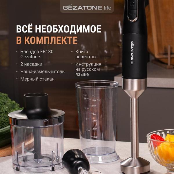 immersion-blender-gezatone-fb130-6