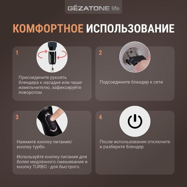 immersion-blender-gezatone-fb130-8