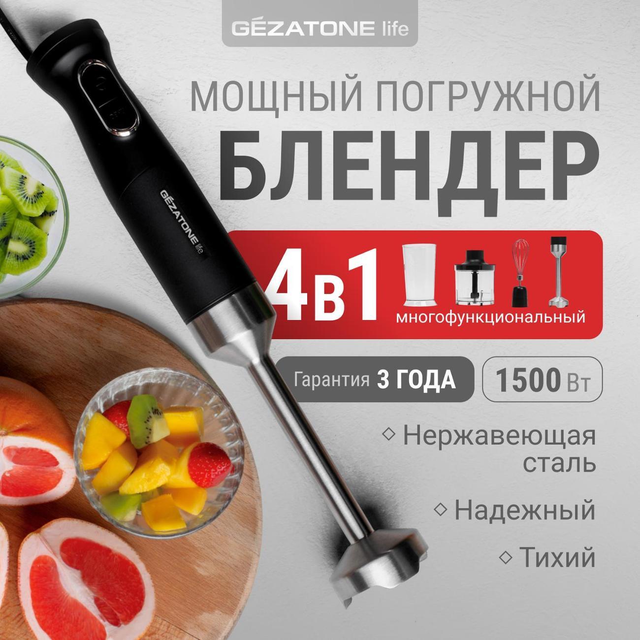 immersion-blender-gezatone-fb130-10