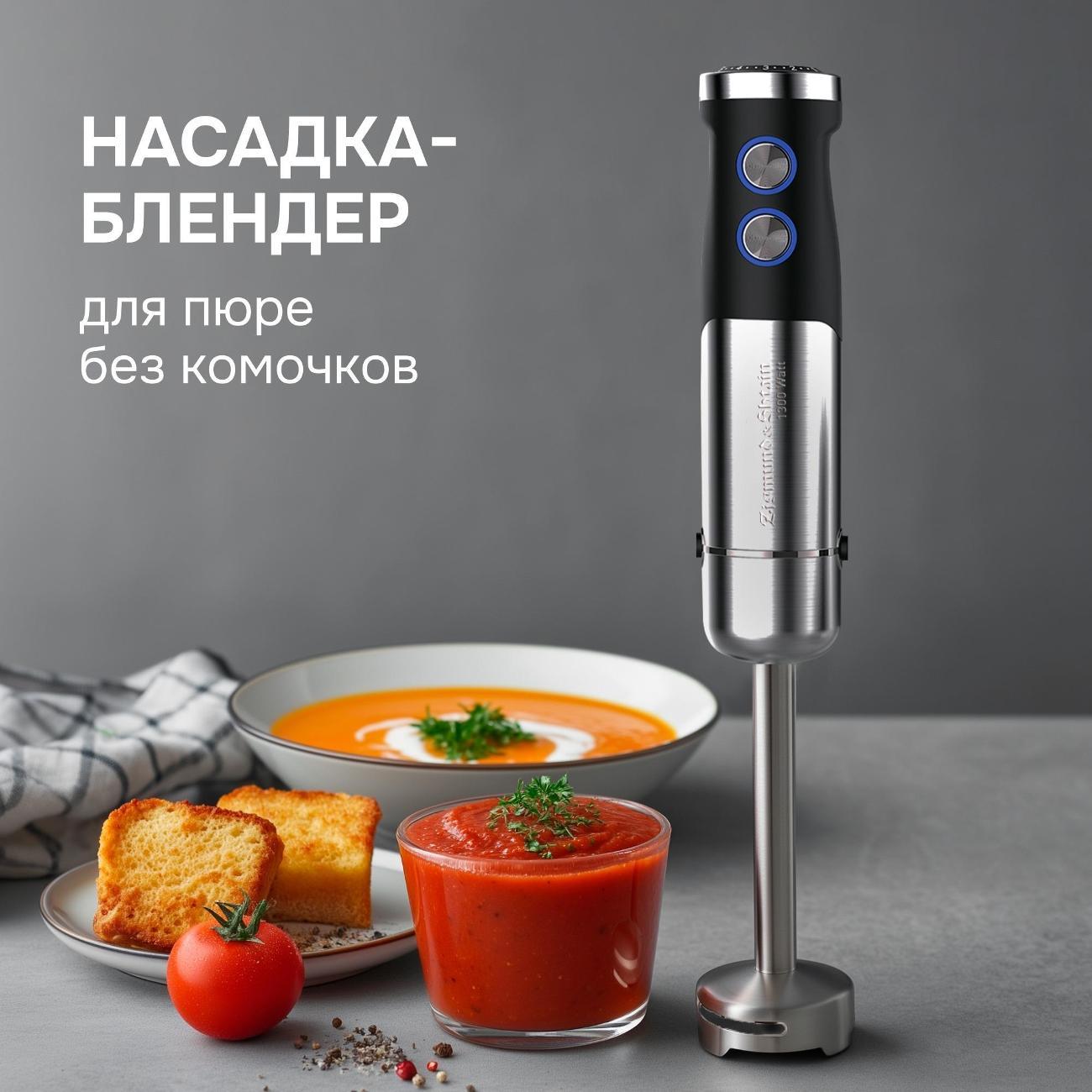 immersion-blender-zigmund-shtain-bh-350-m-7