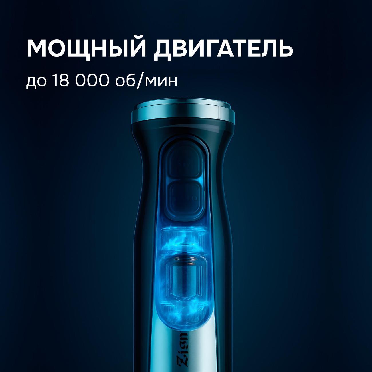 immersion-blender-zigmund-shtain-bh-242-m-7