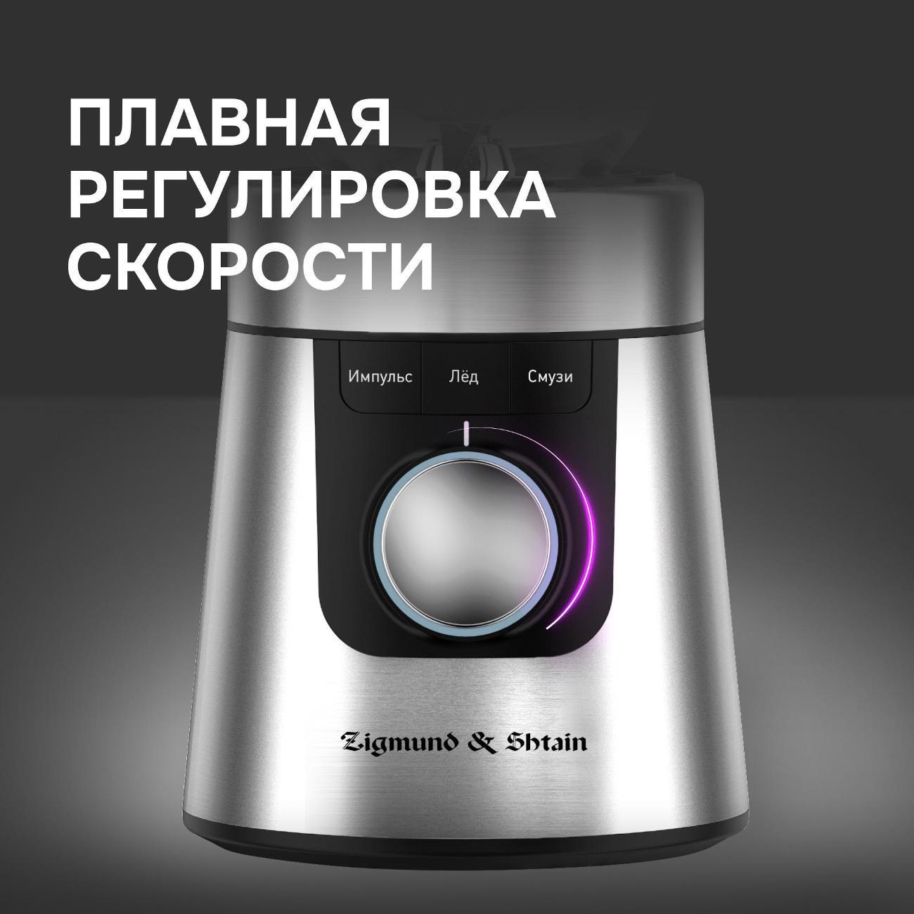 blender-stationary-zigmund-shtain-bs-447-d-2