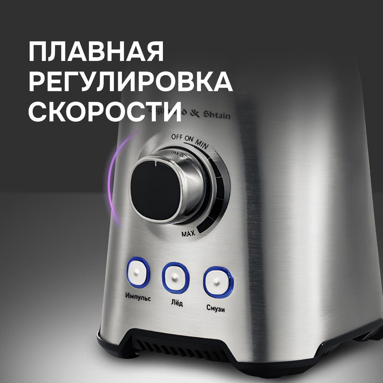 blender-stationary-zigmund-shtain-bs-444-d-2