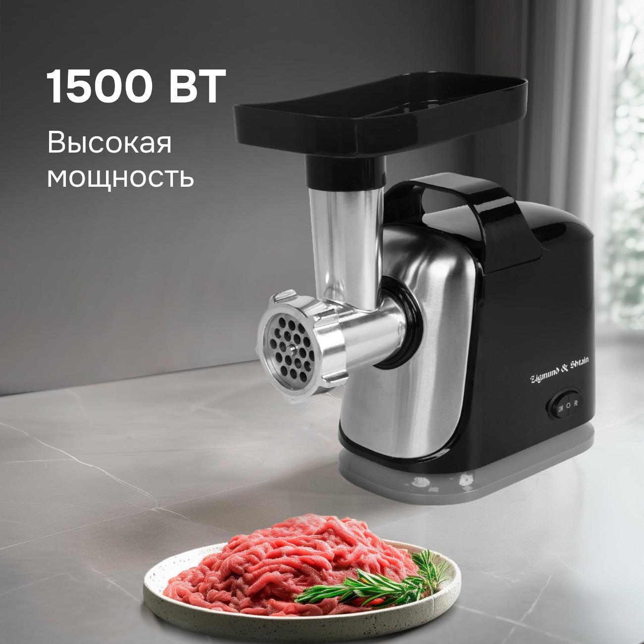 electric-meat-grinder-zigmund-shtain-zmg-043-3