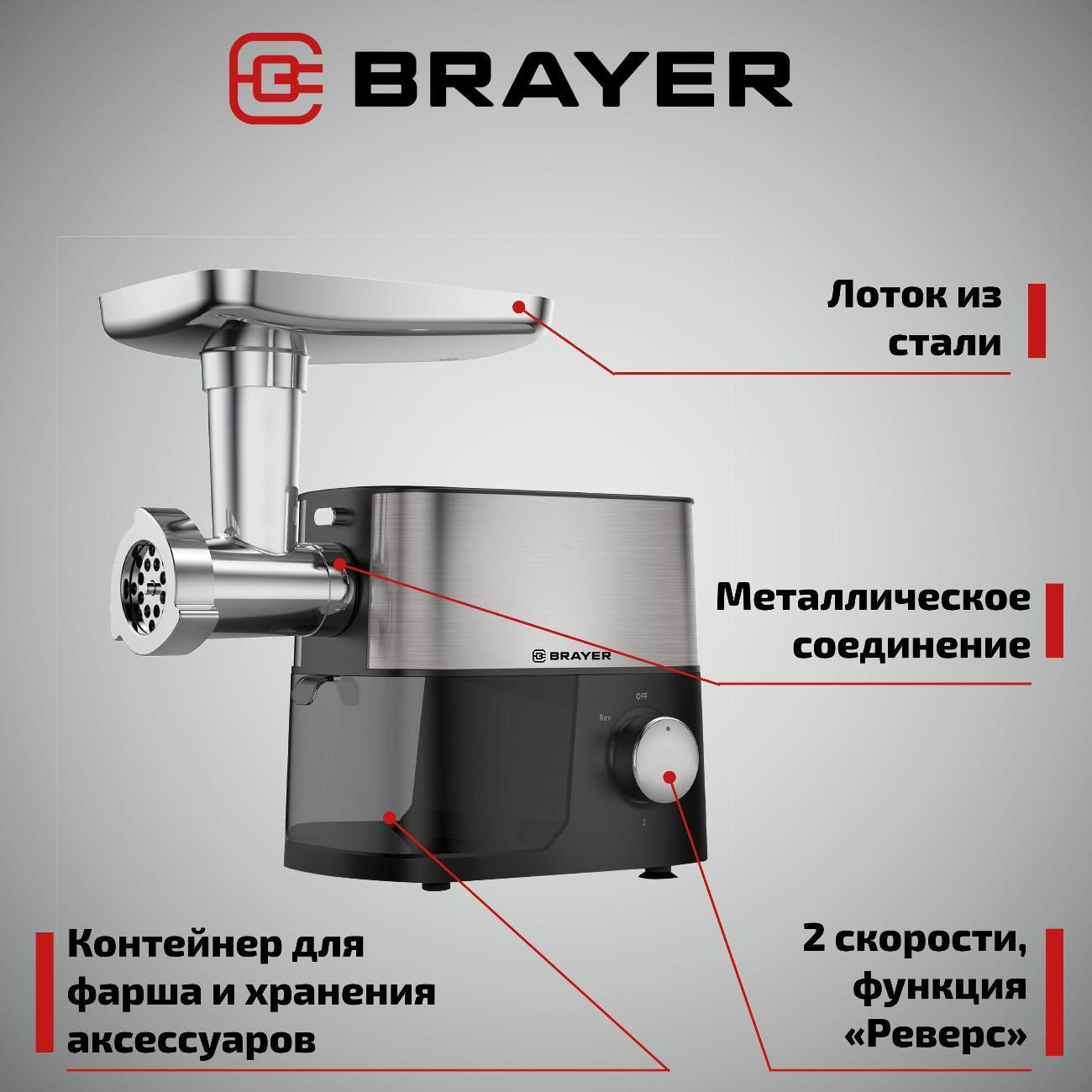 electric-meat-grinder-brayer-br1610-5