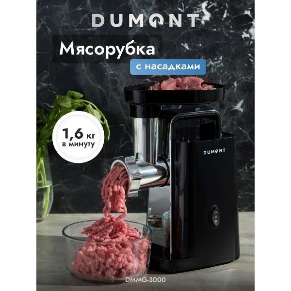 electric-meat-grinder-dumont-dmmg-3000