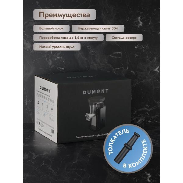 electric-meat-grinder-dumont-dmmg-3000-9